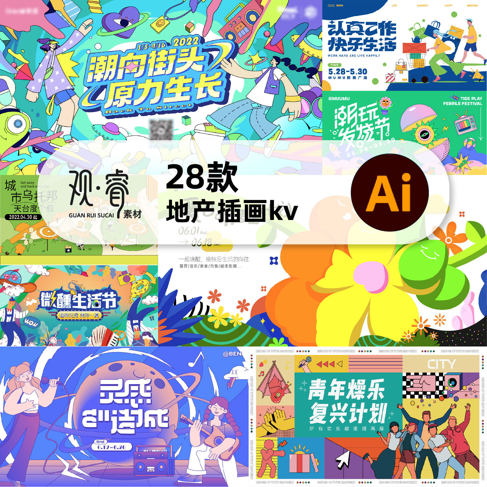 地产活动营销商业插画暖场主kv主视觉画面矢量设计素材