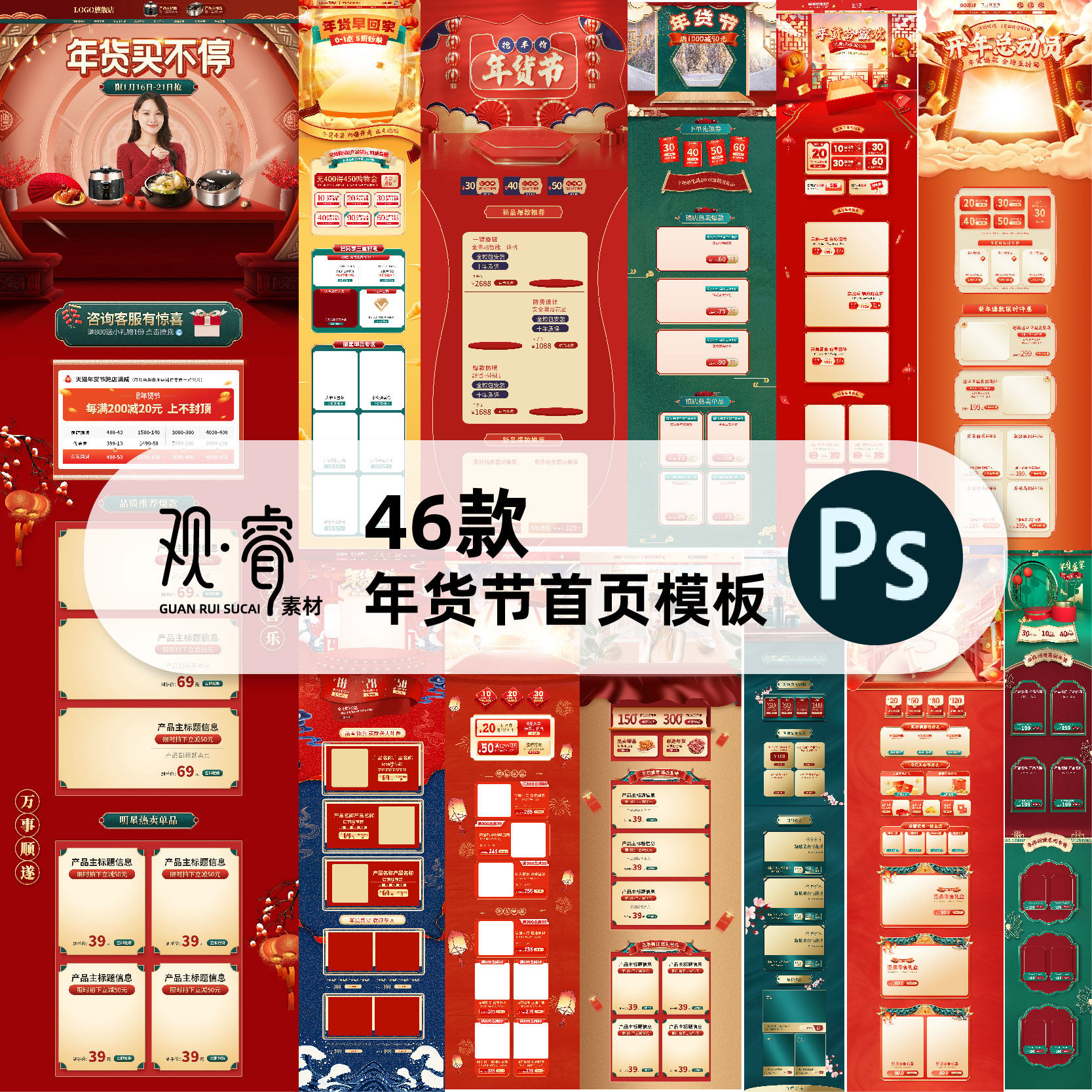 年货节电商大促红色首页活动详情页国潮国风创意模板psd设计素材