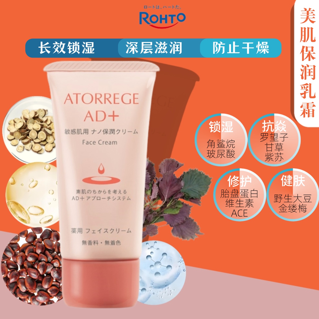 乐敦滋润防敏乳液/面霜