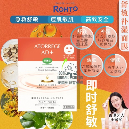 日本乐敦急救面膜舒缓镇定补湿