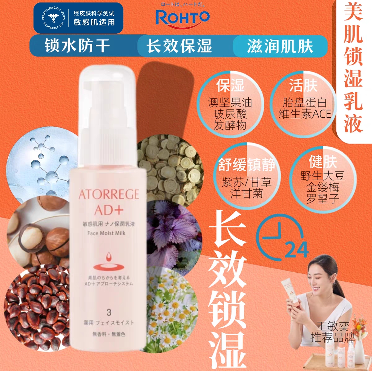 Atorrege AD+抗敏植萃修复美肌锁湿乳液滋润补水面霜维生素ACE