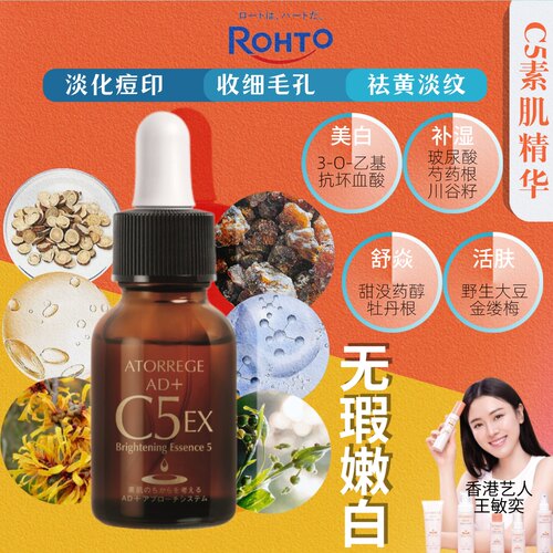日本AD+C5精华美白淡痘印黑眼圈