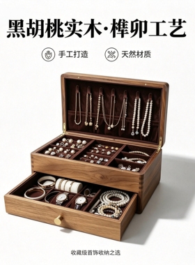 黑胡桃双层榫卯实木首饰盒工厂供货剩余捡漏少量现货木蜡油养护