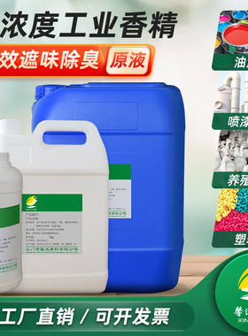 工业香精原液高浓度持久工厂批发
