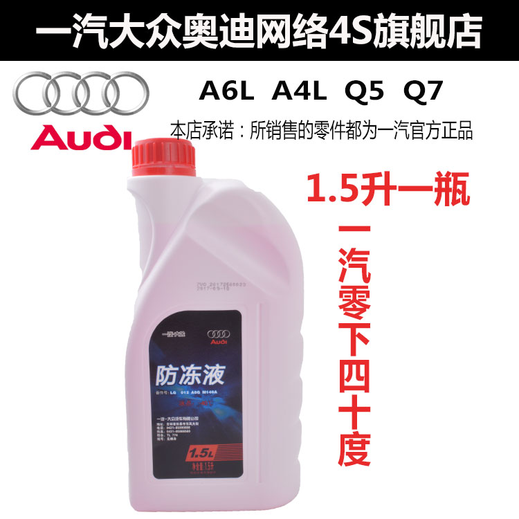 ´óÖڰµϷÀ¶³ÒºA3/A4L/A6L/Q3/Q5/Q7ÀäÈ´ÒºÔ³§G12Æû³µË®Ï䱦ºìÉ«