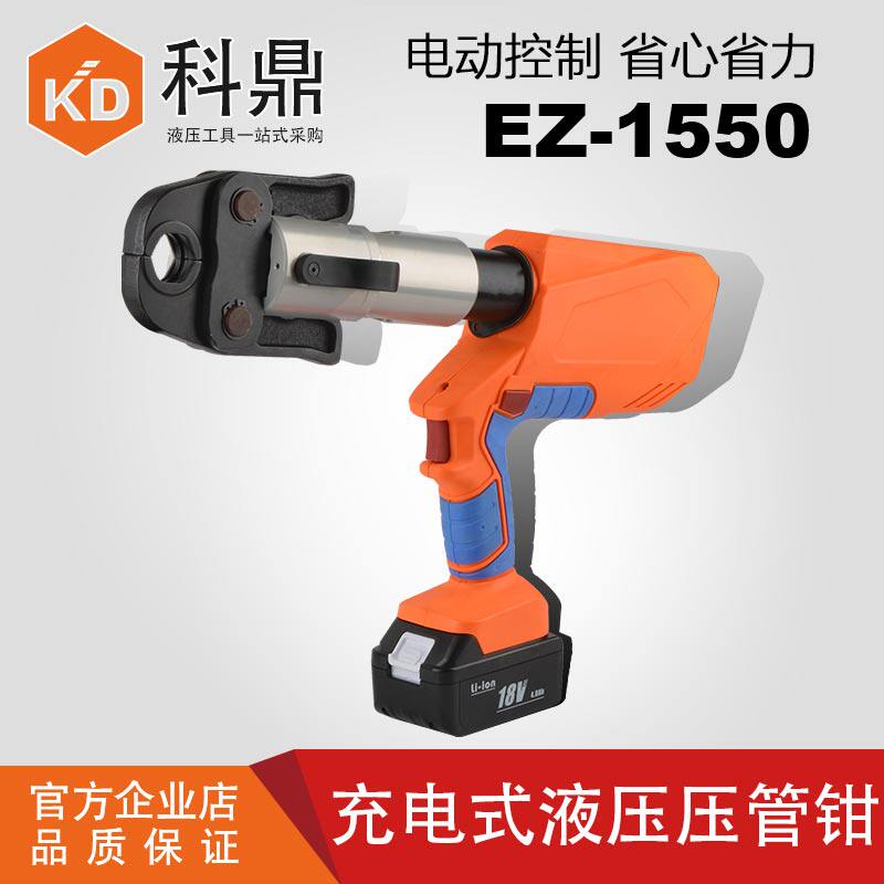 充电式不锈钢卡压钳ez-1550电动压管钳304薄壁工具天然气管道环压