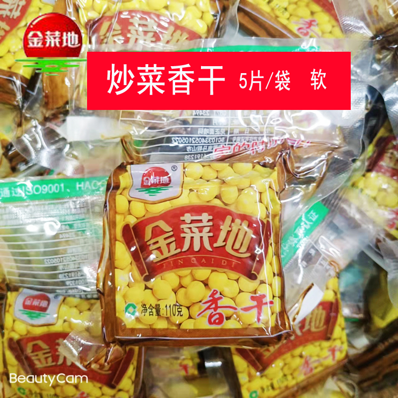 10袋】金菜地香干110克安徽特产豆干炒菜凉拌干丝即食品酱干黄池