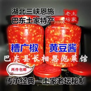 黄豆酱辣椒酱糟广椒剁椒宜昌恩施巴东土家特产农家自制酸辣开胃