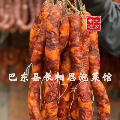 腊肉腊香肠柴火烟熏恩施土家自制