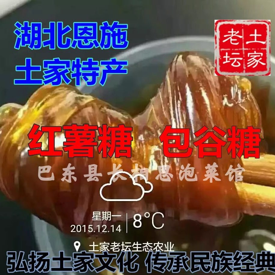 恩施土家零食红薯玉米麦芽稀子糖