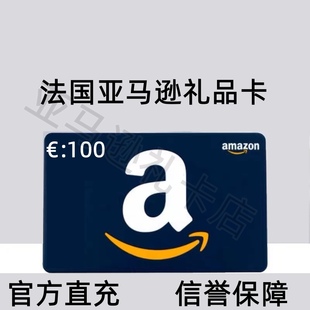 【官方直售】法国亚马逊礼品卡法亚礼品卡 充值代金卷100欧元