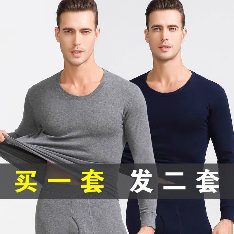 。买一送一溥保暖内衣男 薄 薄款纯秋衣秋裤男士圆领衫