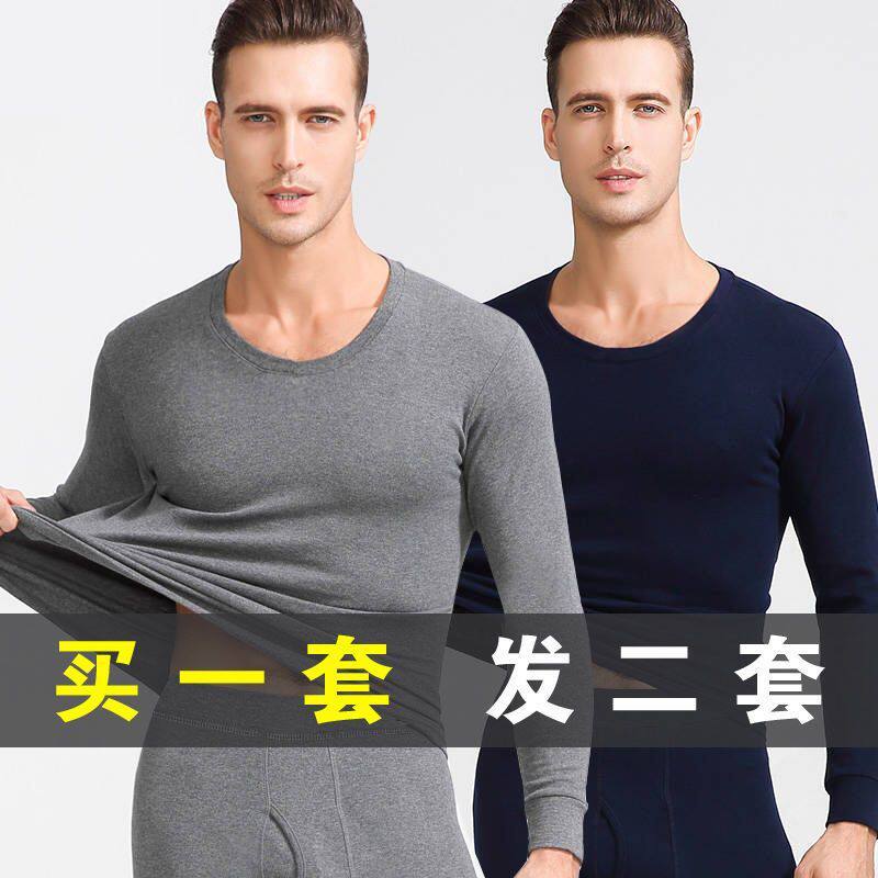 。买一送一超溥保暖内衣男  薄款纯秋衣秋裤男士圆领