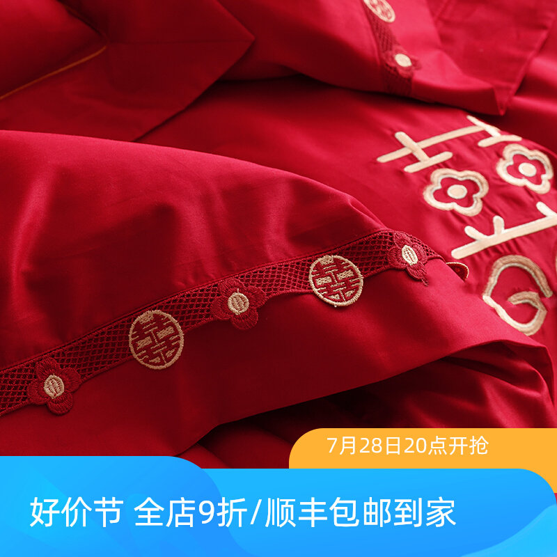 囍~高定刺绣镂空大红色亮色u系100支全棉四件套结婚庆双人加大被