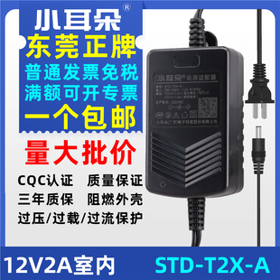 T2X替代K2L 2A摄像头开关电源适配器STD 小耳朵监控电源12V