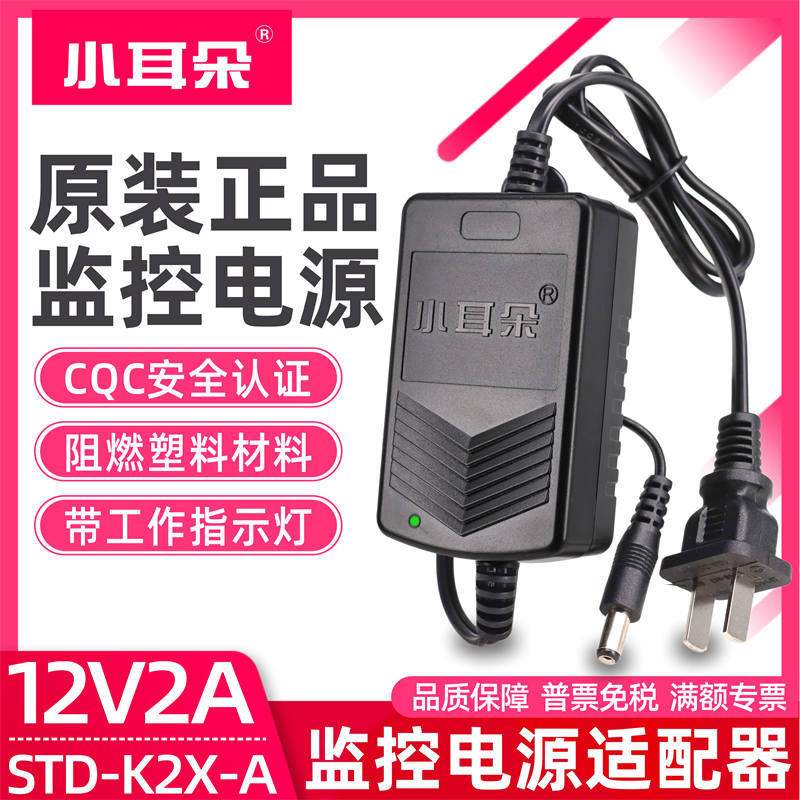 小耳朵监控电源12V2ASTD-K2X-A