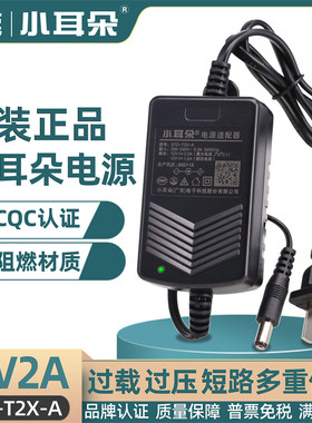 小耳朵12V2A监控电源适配器T2X-A