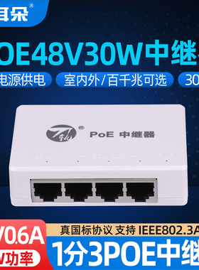 小耳朵POE48V网线供电中继器1进3出4口分线器标准百兆千兆级联宝