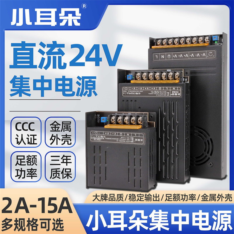 小耳朵集中电源12V5A10A20A30A