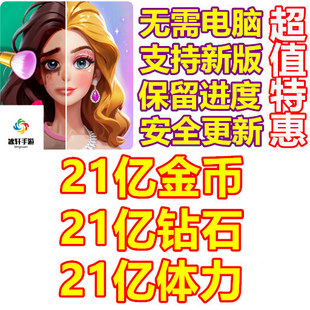 Merge Fashion 合并时尚 换装恋爱 21亿金币 钻石 体力 无需电脑