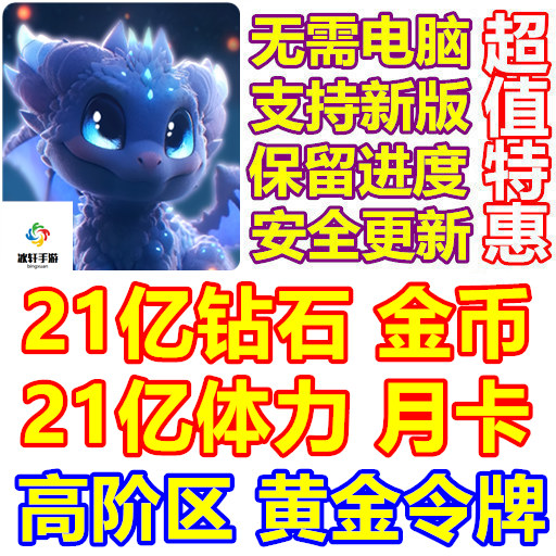 合并梦幻岛 Merge Neverland 21亿钻石 金币 体力 令牌 高阶区