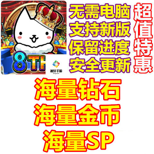 进击的喵喵 Cats the Commander 海量金币 海量钻石 SP 无需电脑