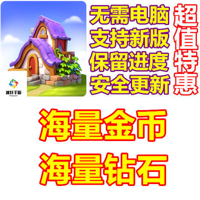 Matching Story 海量钻石 海量金币 无需电脑