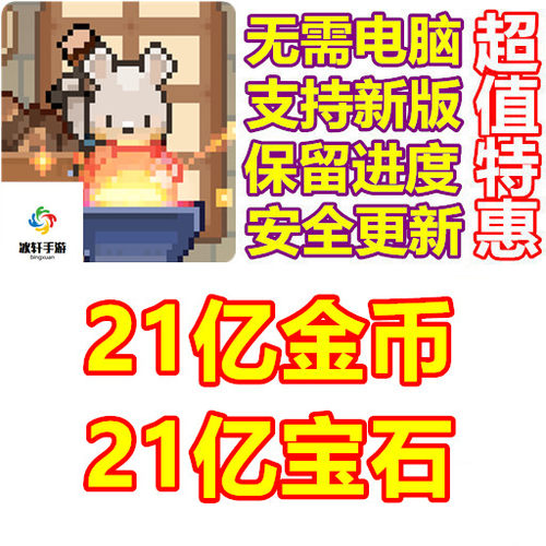 King Smith 21亿金币 21亿宝石 无需电脑