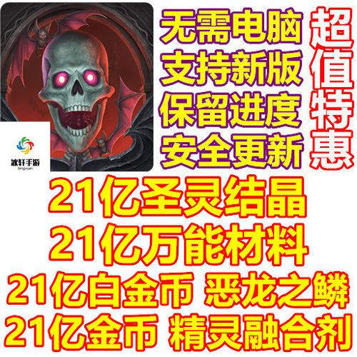 痛苦殿堂 Halls of Torment 21亿圣灵结晶 21亿材料 白金币 金币
