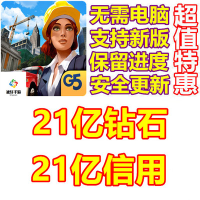 virtual city playground 虚拟城市 21亿钻石 21亿信用 无需电脑