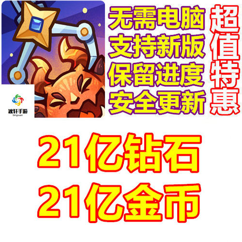 Claw Quest 21亿金币 21亿钻石 保留进度 无需电脑