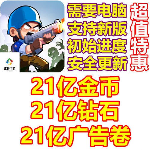 Undead Siege 21亿金币 21亿钻石 21亿广告卷 需要电脑