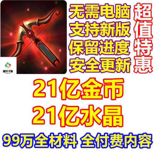 猎魔勇士3 Defender III 21亿金币 21亿水晶 99万全材料 全付费