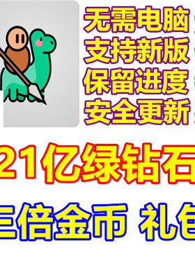 We Are Warriors 我们是勇士 21亿绿钻石 三倍金币 礼包 无需电脑