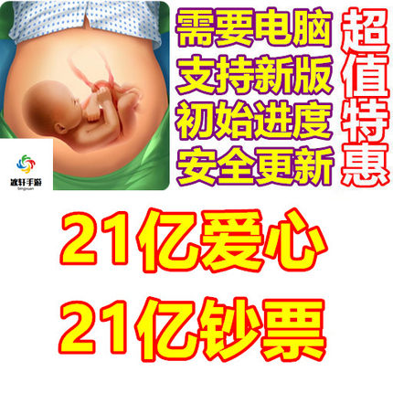Operate Now Hospital 21亿钞票 21亿爱心 需电脑操作