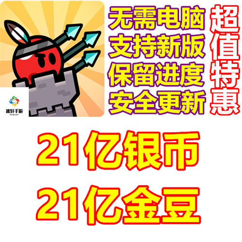 方块冲突 塔防 Block Clash TD 21亿银币 金豆 保留进度 无需电脑