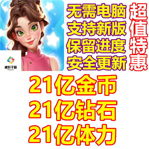 Merge Restyle 21亿金币 21亿钻石 21亿体力 无需电脑