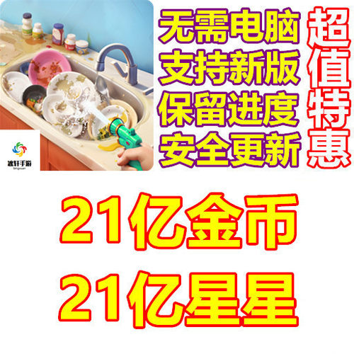 Screw Home: ASMR Clean 21亿金币 21亿钻石 无需电脑