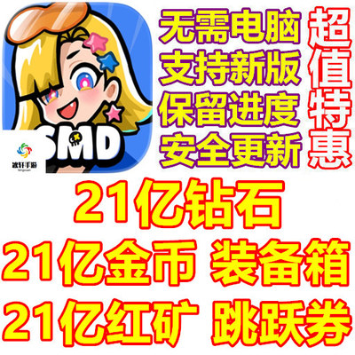 Super Marine Defense SMD 21亿金币 21亿钻石 红矿 跳跃 装备箱