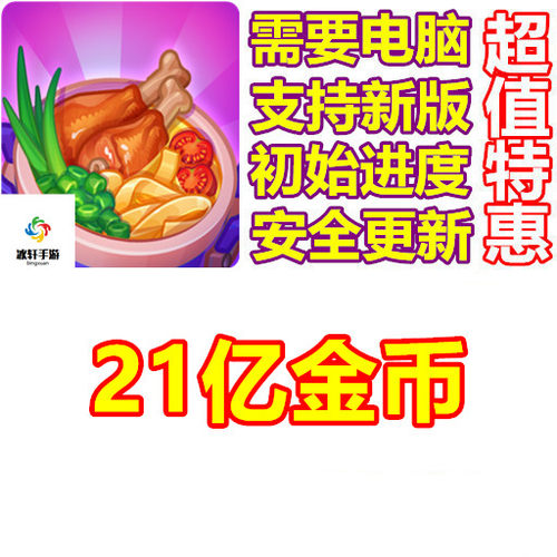 Farming Fever 21亿金币 需要电脑操作