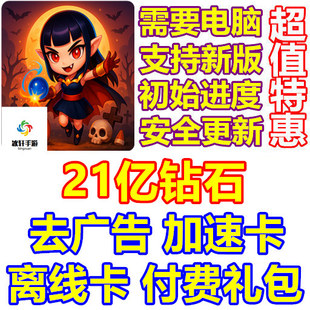 Archmagic Survivor Fortress TD 21亿钻石 去广告 礼包 需要电脑