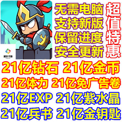 合成英雄 Merge Heroes 21亿钻石 金币 体力 免广告卷 水晶 兵书