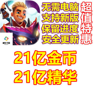 21亿金币 Brim 21亿精华 无需电脑 布瑞姆之刃 Blades