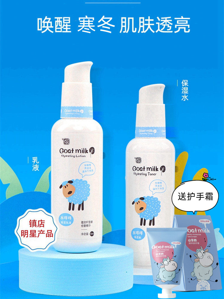 雅韵诗山羊奶水咩咩保湿水乳爽肤水收缩毛孔滋润舒缓控油补水学生