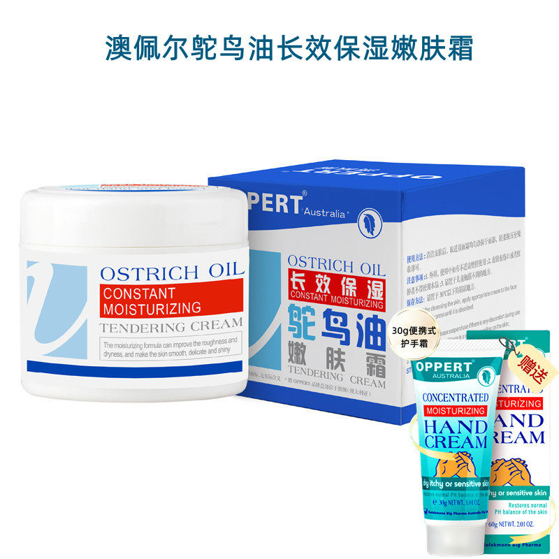 澳佩尔补水保湿鸵鸟油面霜