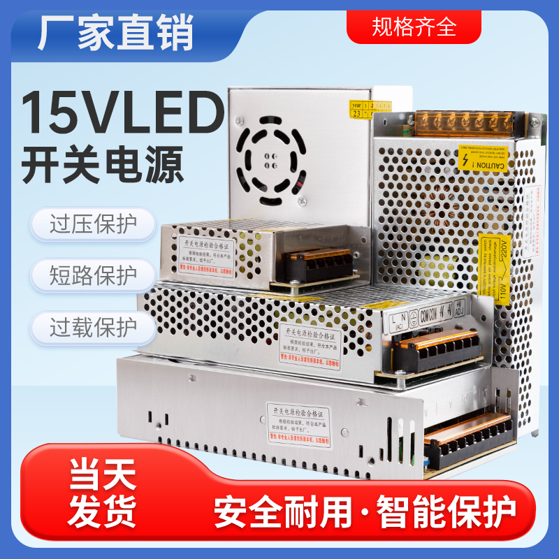 220V转15v直流LED开关电源5A/10A/15伏监控楼宇对讲门禁变