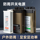 LED防雨开关电源5v12v24v60W100W400W户外广告灯箱发光字变压器