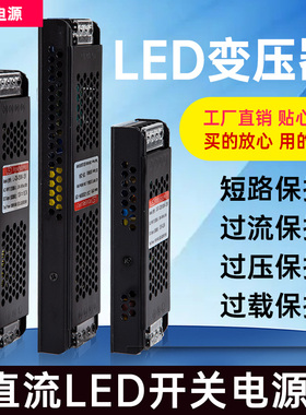 LED线形灯带长条开关电源12v24v黑金刚超薄300w400线性灯变压器