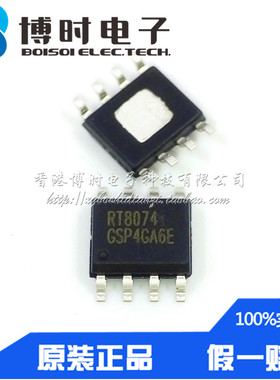 全新原装 贴片SOP-8 RT8074 RT8074GSP 同步降压转换器IC 4A/2MHz