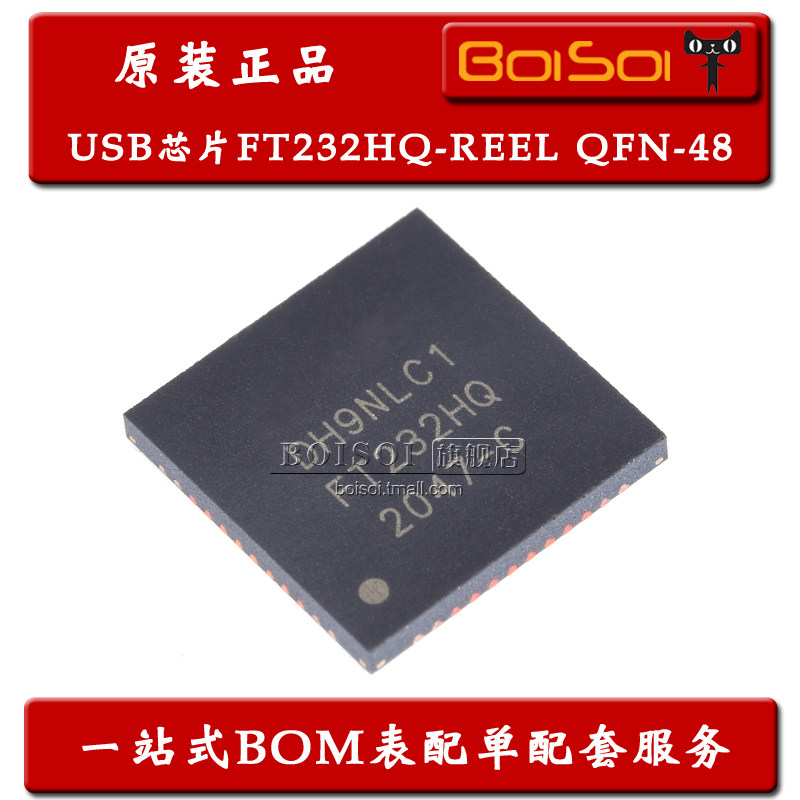 FT232HQ-REEL QFN-48 USB芯片 电机驱动器及控制器IC 全新原装